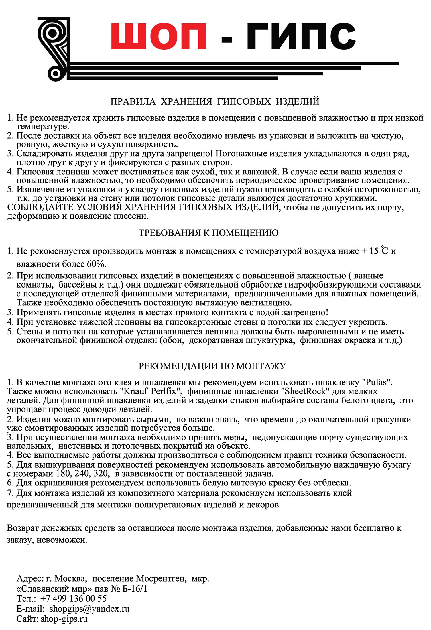 pravila_khraneniya_i_materialy_dlya_montazha.jpg